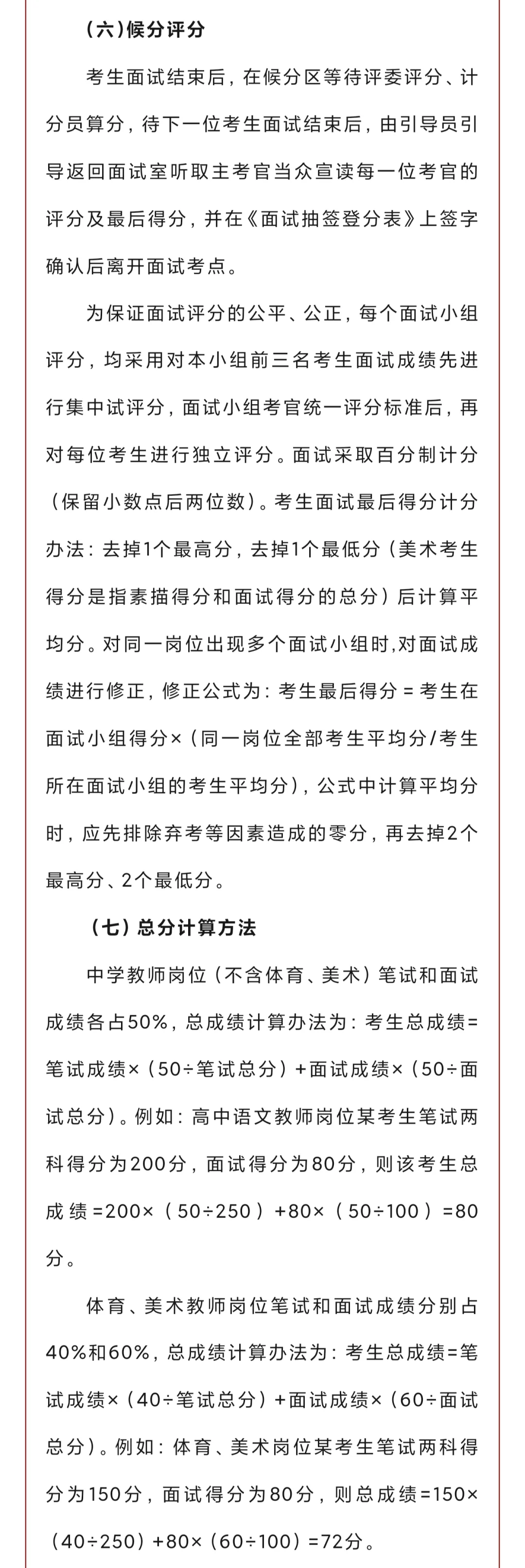 丰城市2025年教师招聘面试及聘用工作相关事