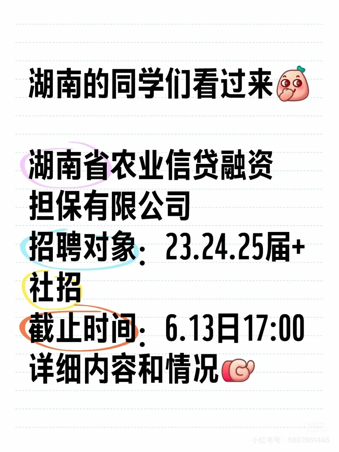 岗位来了