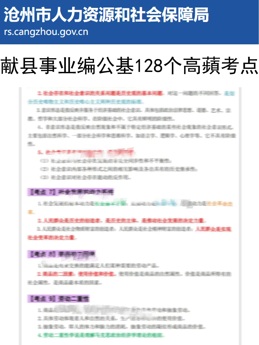 坏消息，7.29献县事业编临时新增通知，熬夜背
