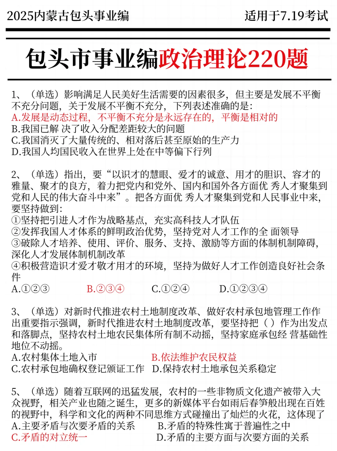 7.19包头事业编其实挺水的(平民版)