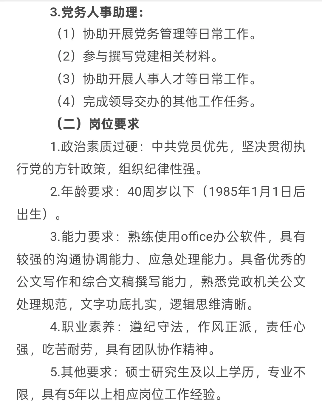 招聘｜农业农村部食物与营养发展研究所招聘