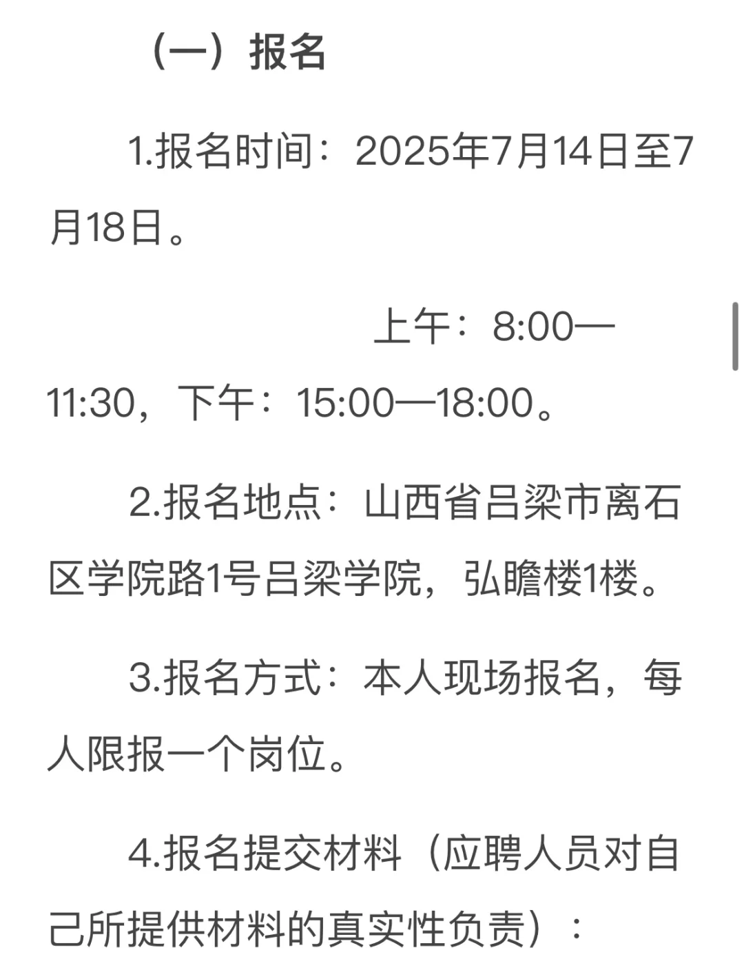 给恋家的山西硕士▏吕梁学院教师！聘用制！