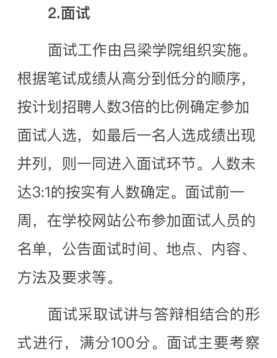 给恋家的山西硕士▏吕梁学院教师！聘用制！