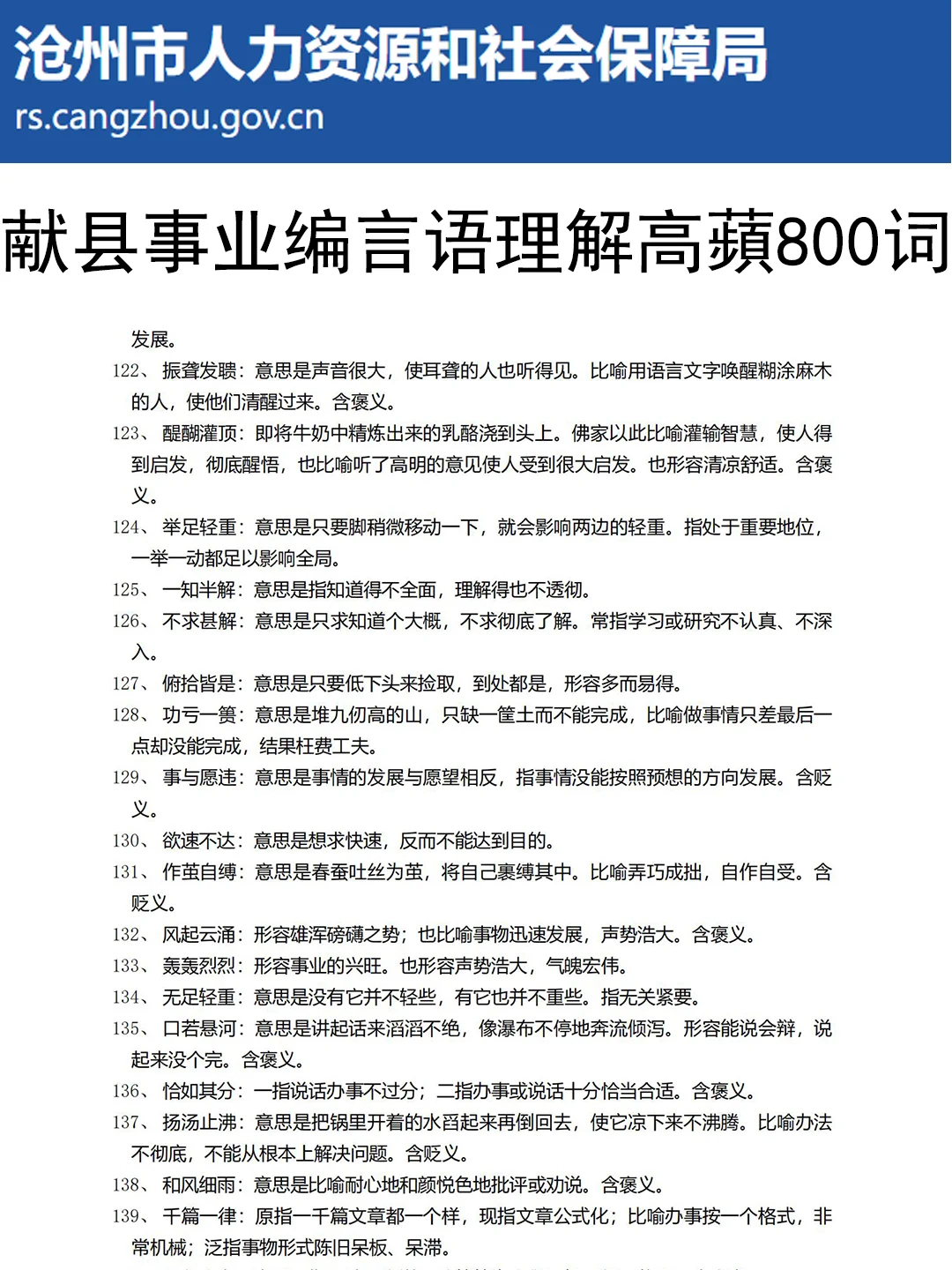 坏消息，7.29献县事业编临时新增通知，熬夜背