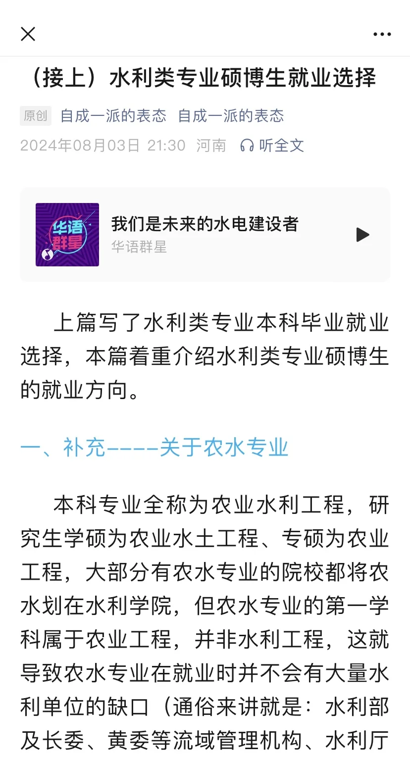 水利工程硕博生毕业就业选择(含农水)
