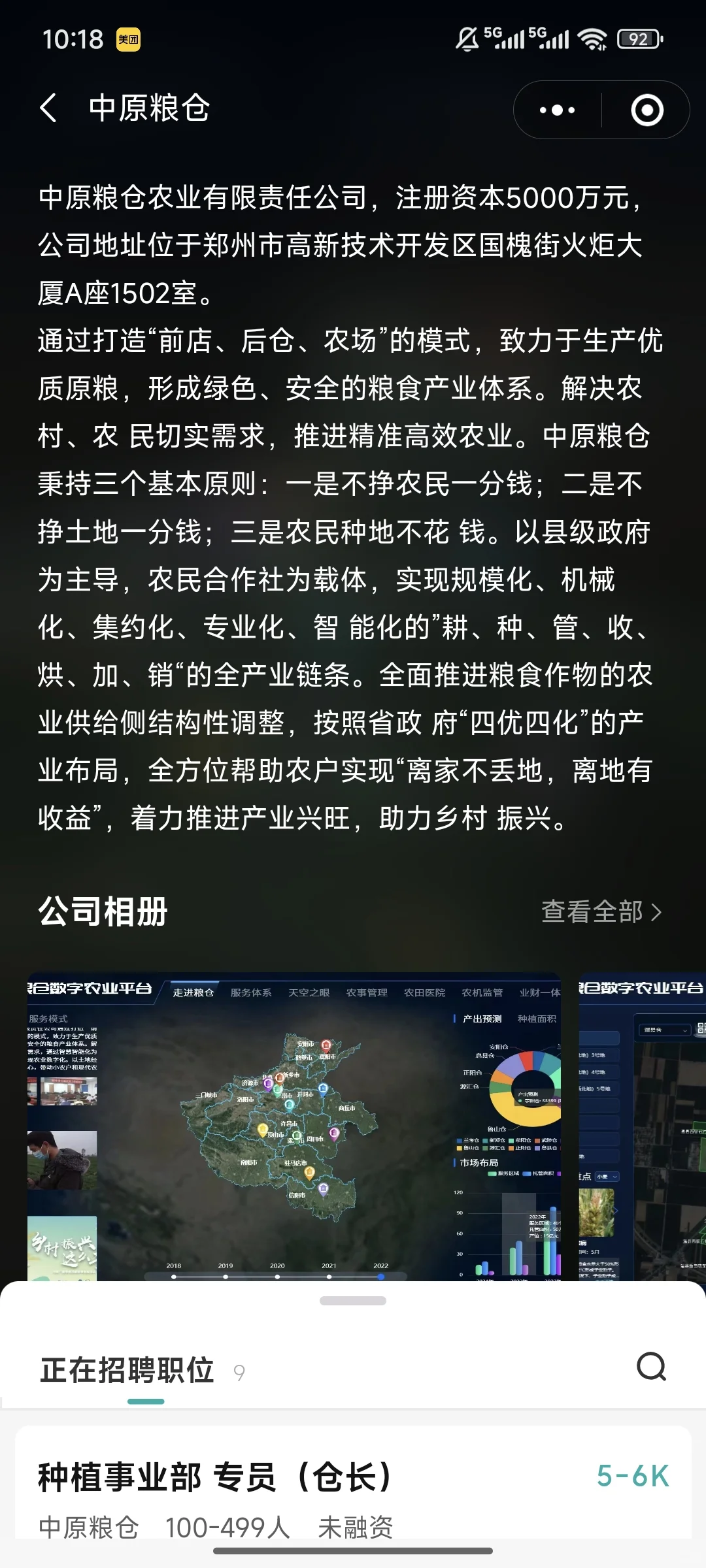 国企中原粮仓招聘，农学生抓住机会啊！