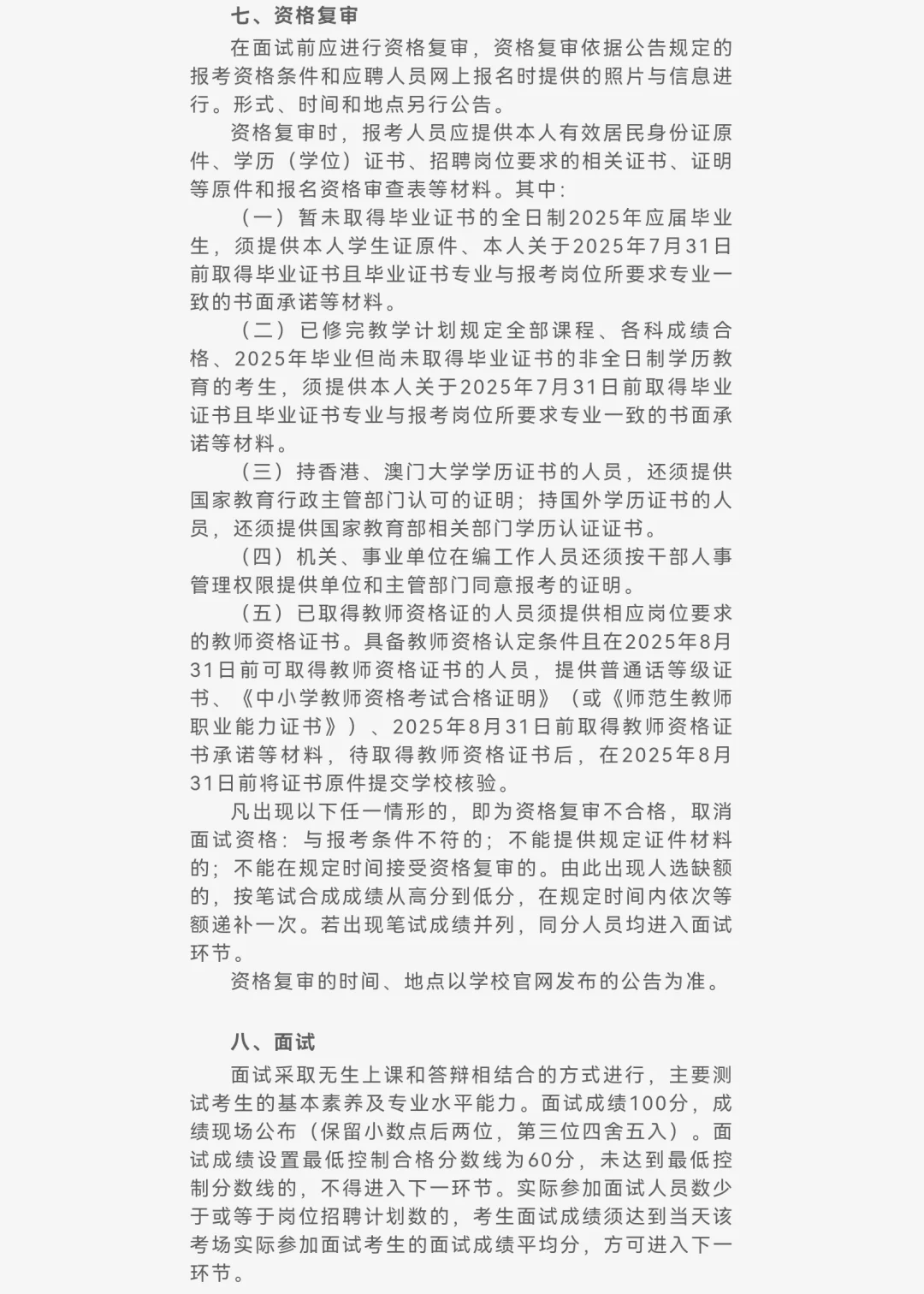 2025合肥市第二中学编外聘用教师招聘12人