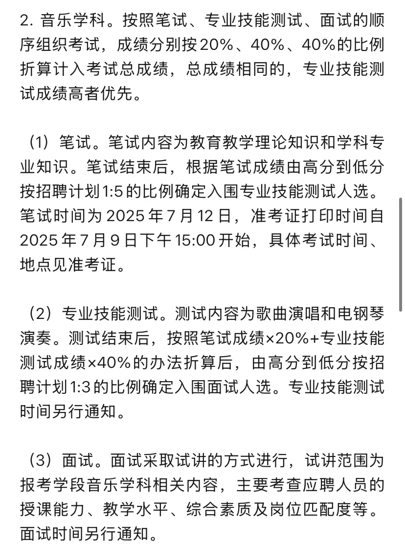高新聘任音乐