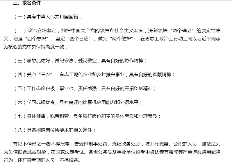 中国农科院招人啦～