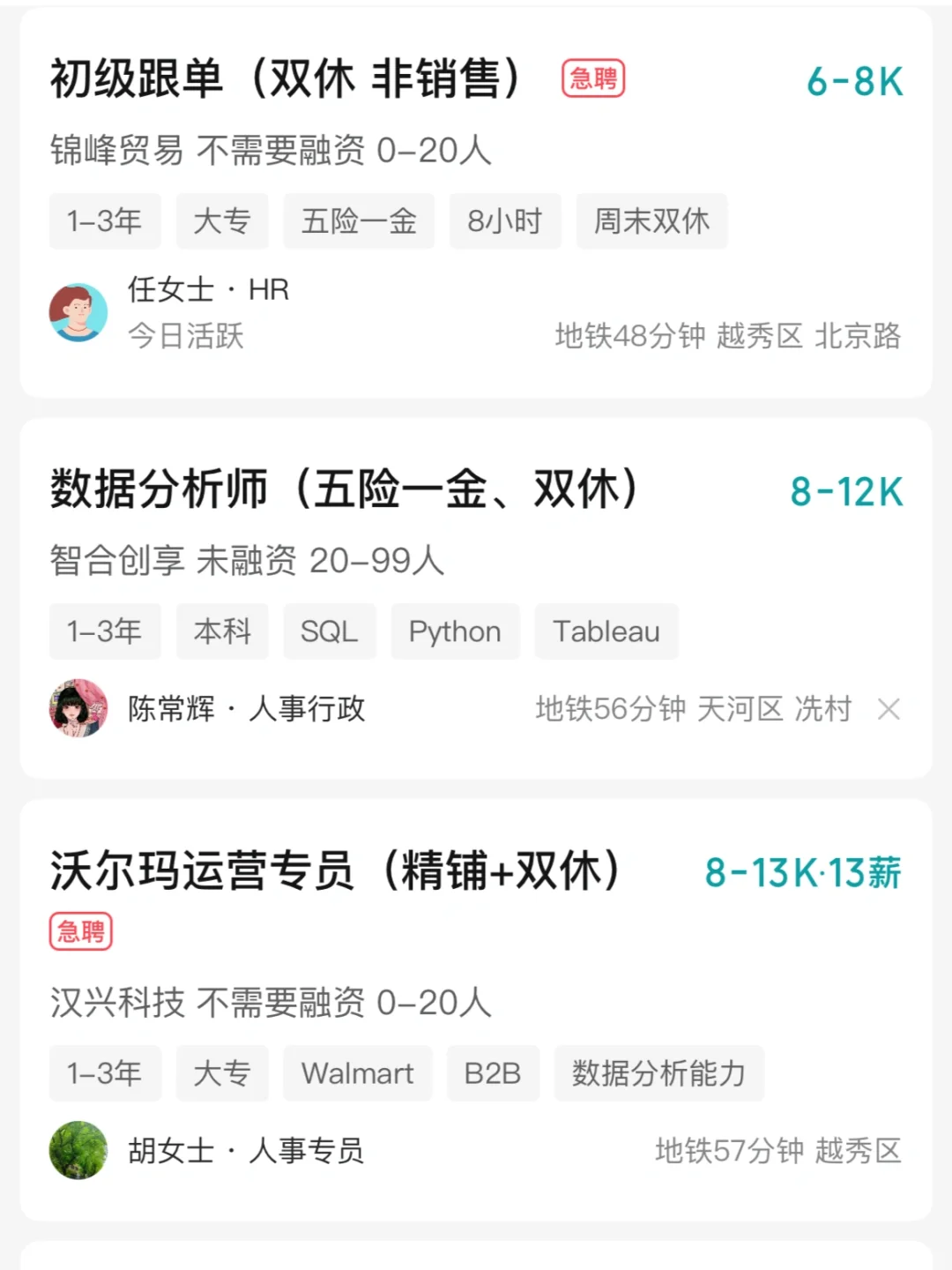 发现了一个找双休工作的野路子