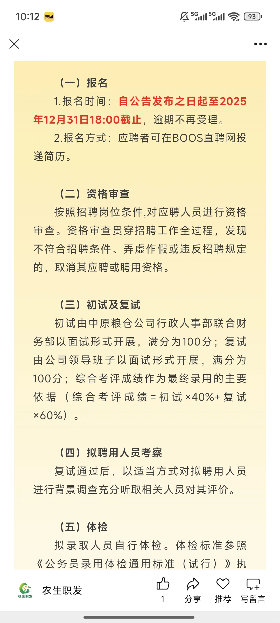 国企中原粮仓招聘，农学生抓住机会啊！