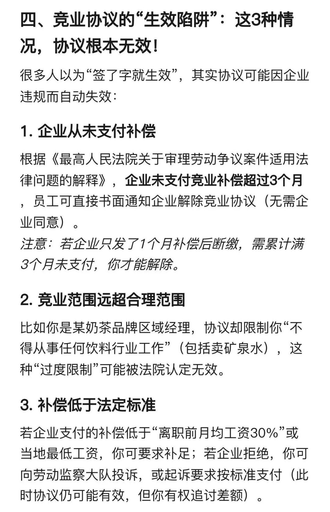 想跳槽被竞业了怎么办？5步化解