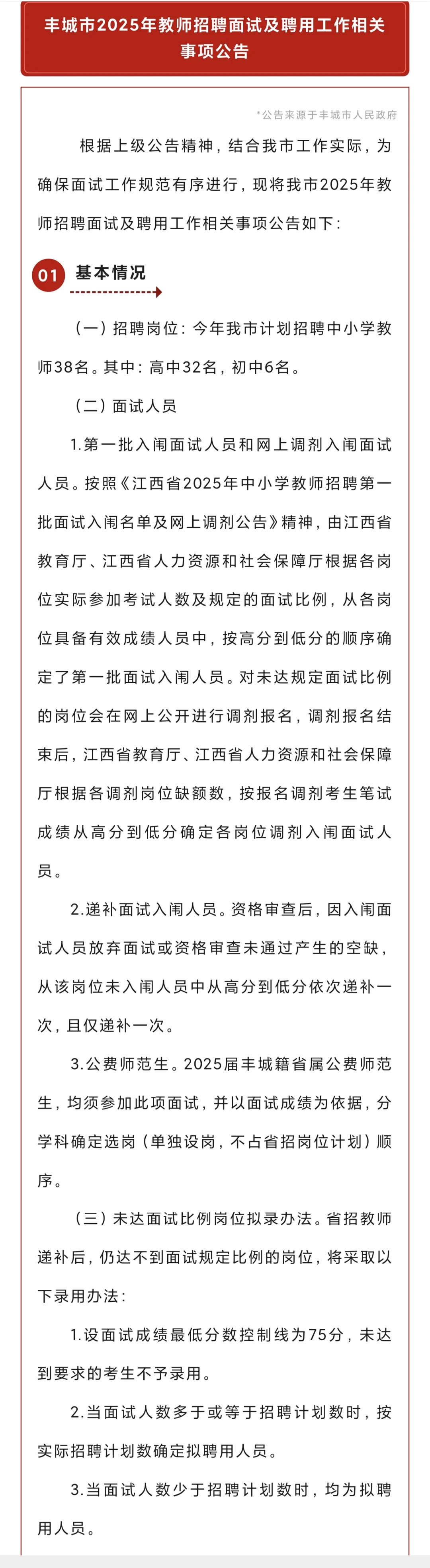 丰城市2025年教师招聘面试及聘用工作相关事