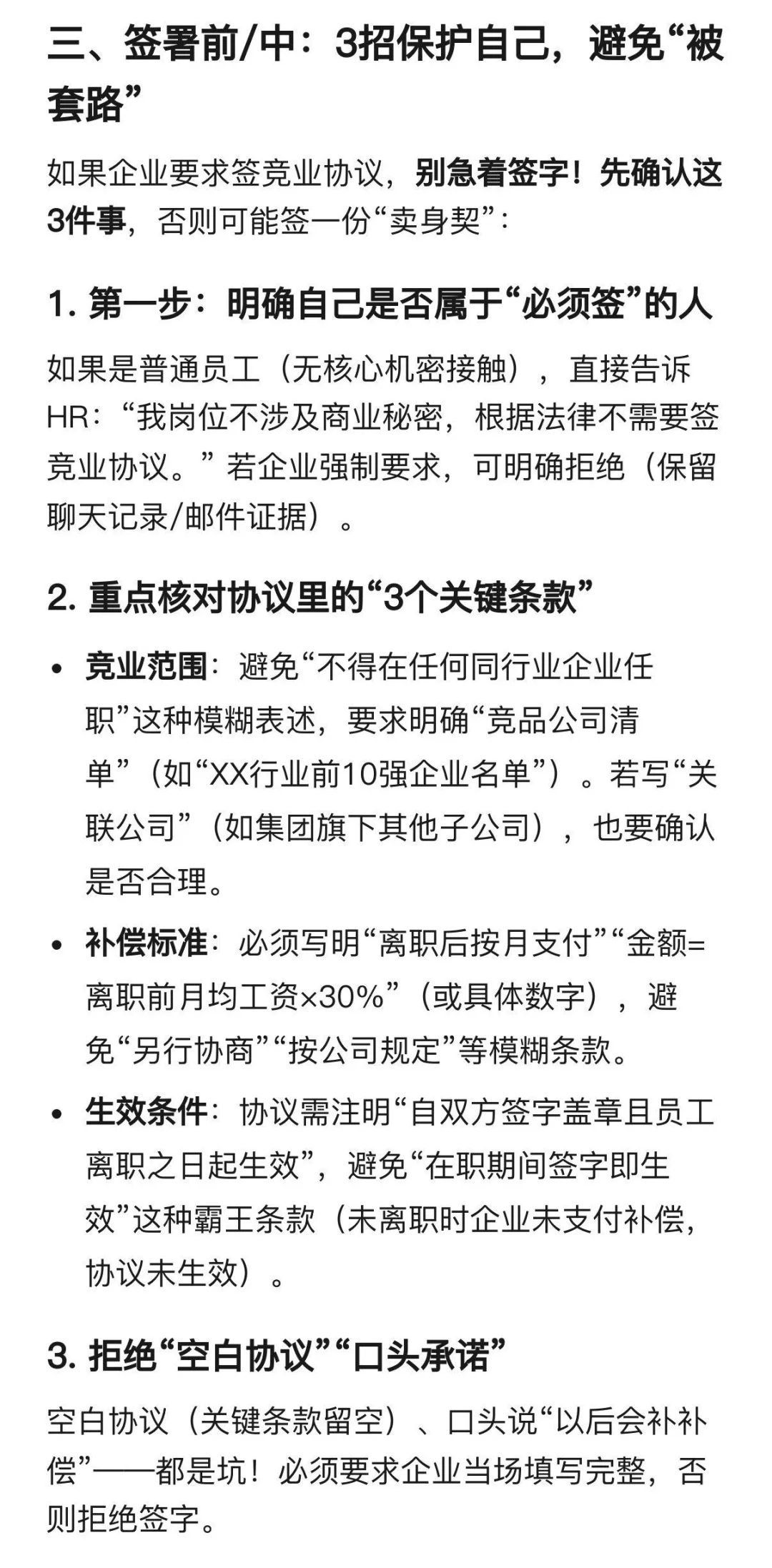 想跳槽被竞业了怎么办？5步化解