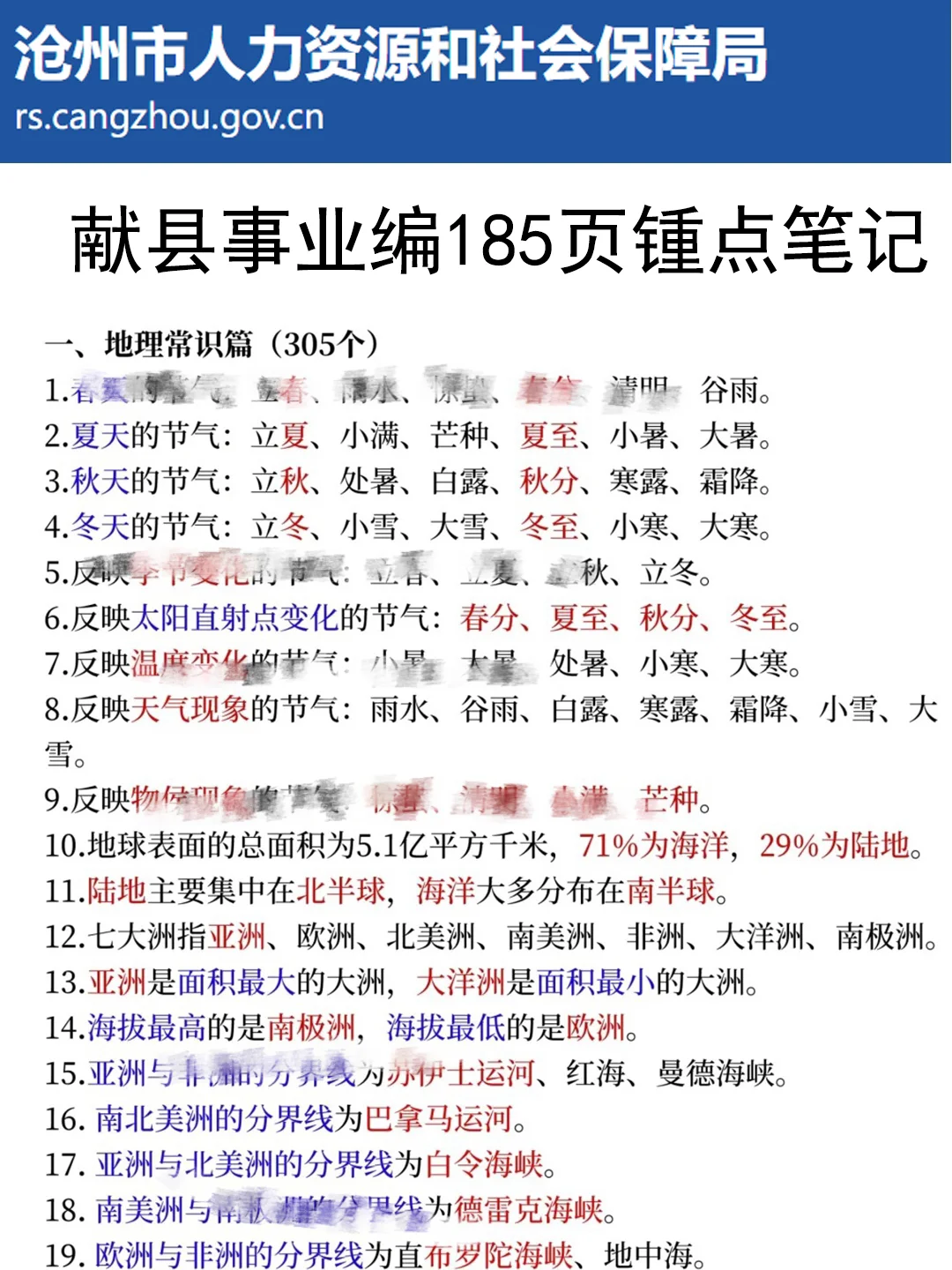 坏消息，7.29献县事业编临时新增通知，熬夜背