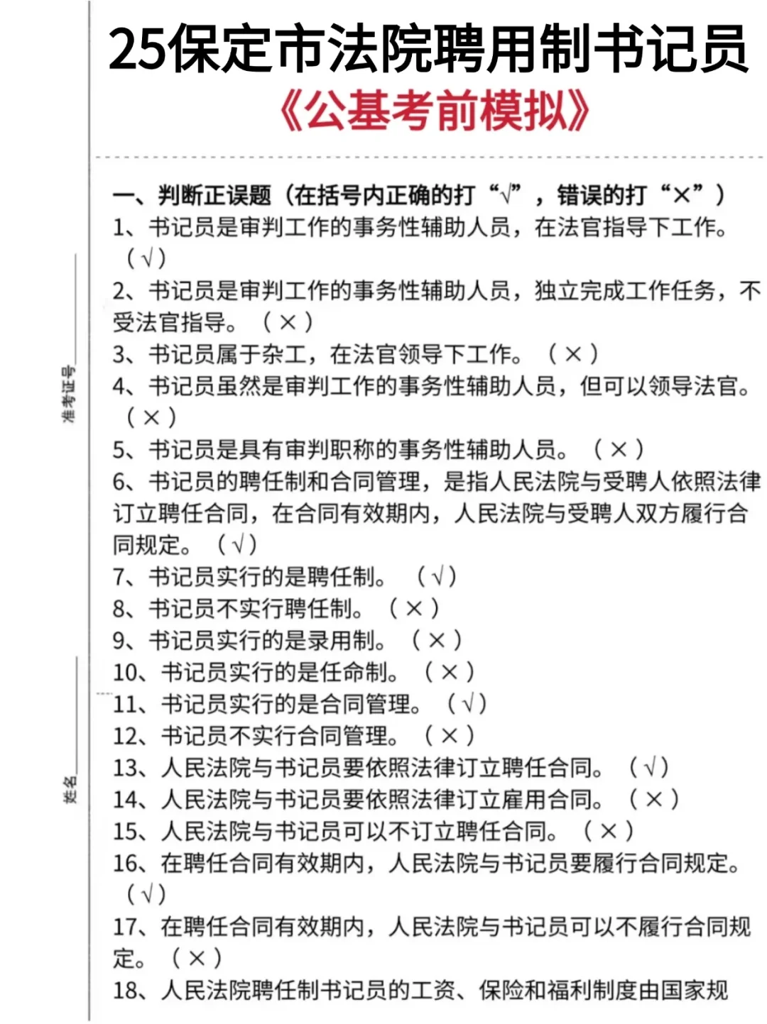 保定书记员！无非就这些！快背吧！