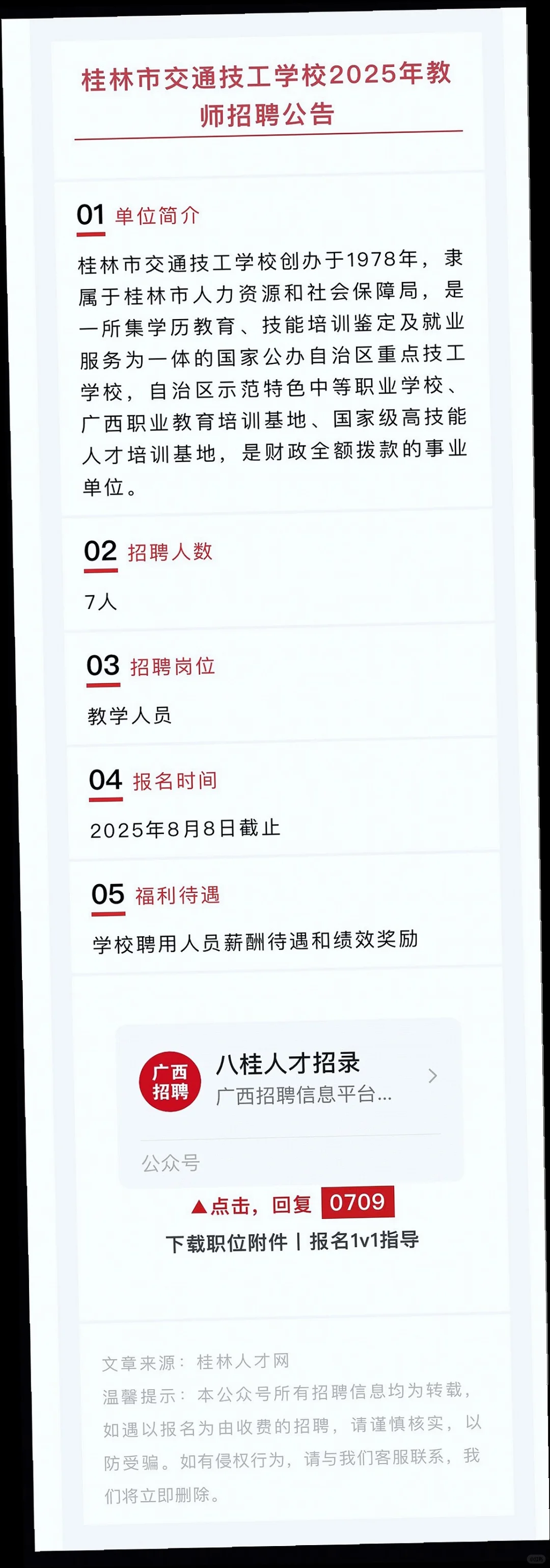广西多单位实名编制招人啦?