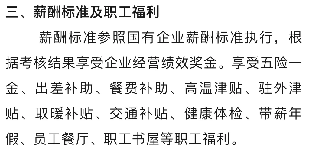 杨凌现农国合集团2025年招聘公告