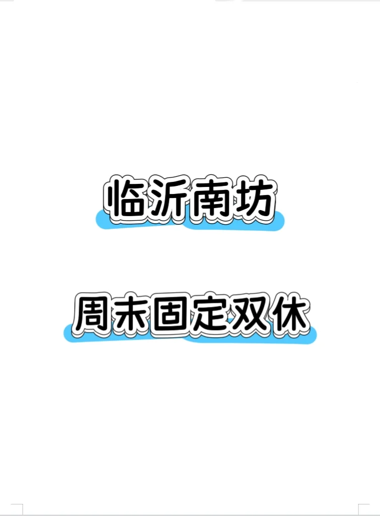 南坊颐高国际,找个上班搭子