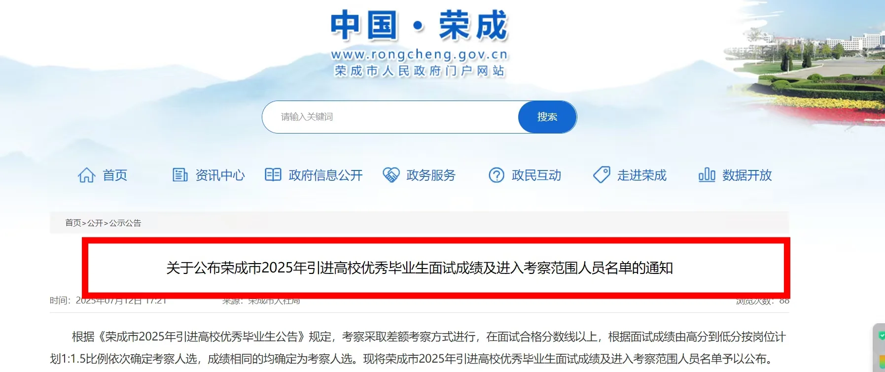 荣成人才引进面试成绩公示!速查?