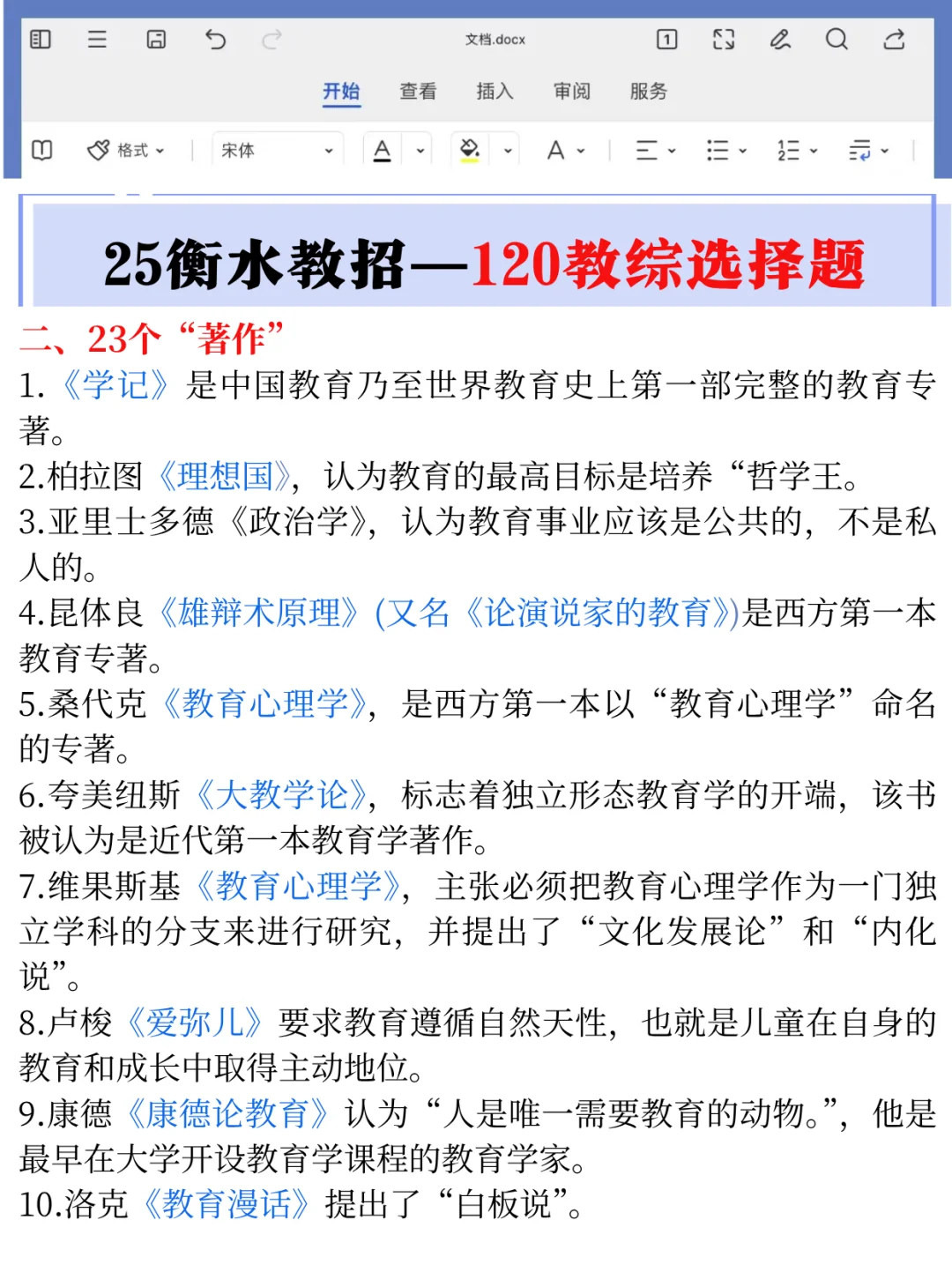 这不是透题吧？25衡水教师招聘选择题熬夜背