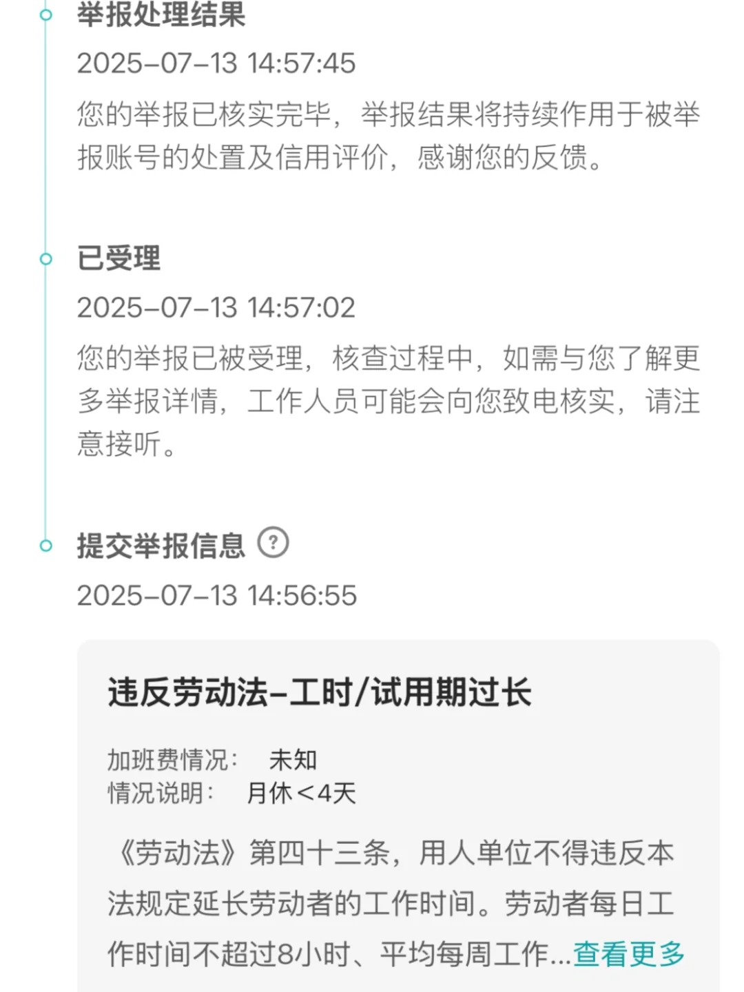 发现了一个找双休工作的野路子