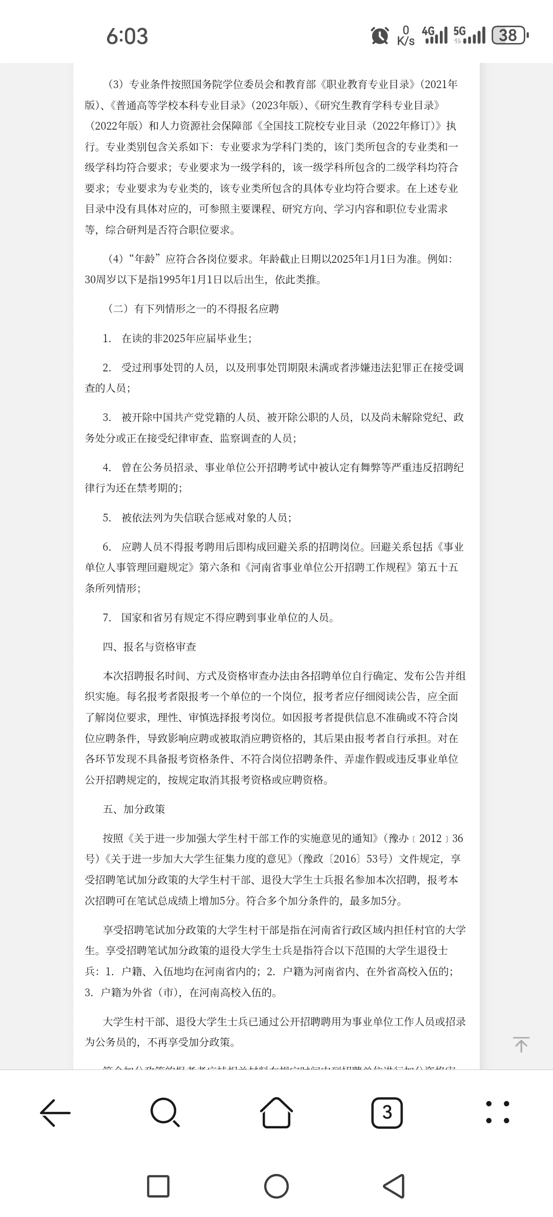 开封8家市直医疗卫生单位公开招聘301公告