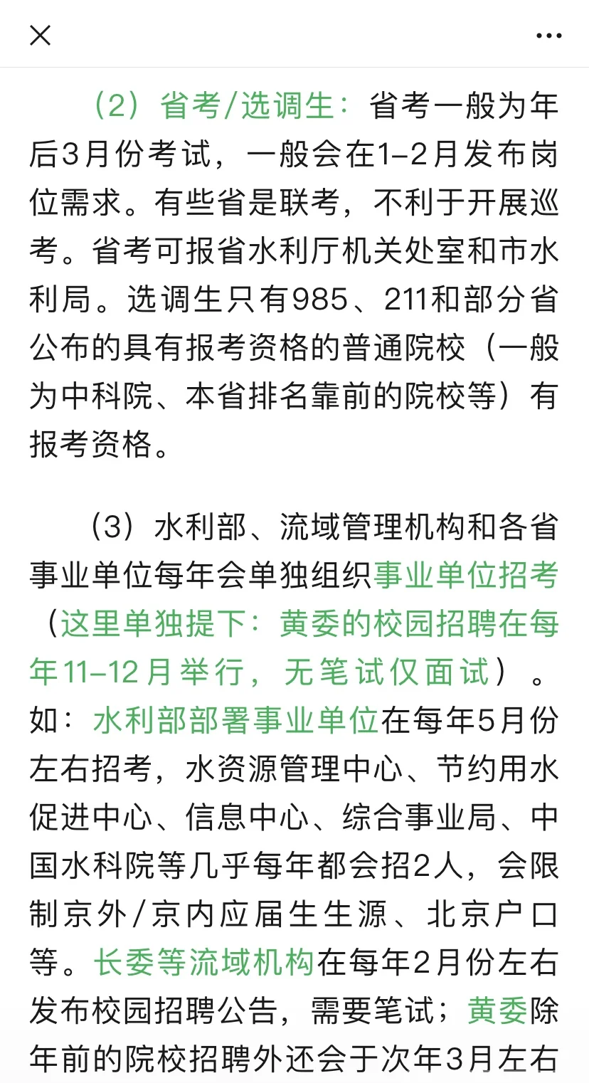 水利工程硕博生毕业就业选择(含农水)