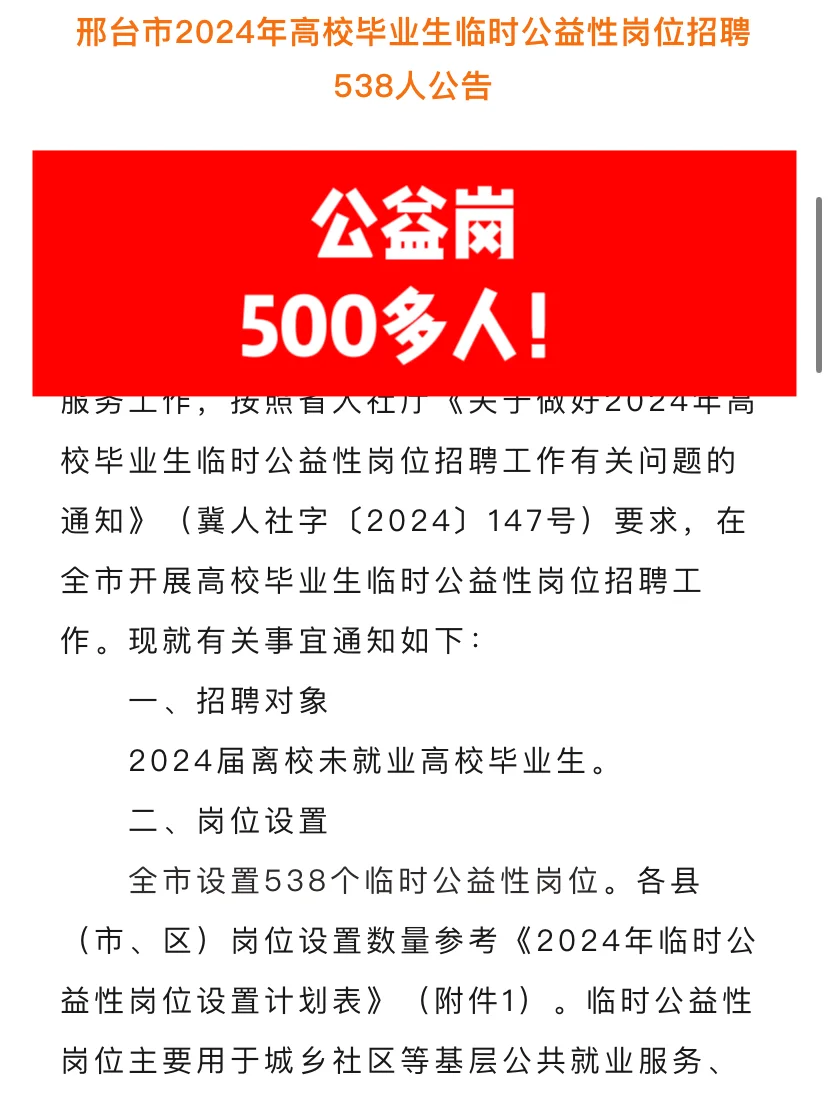 公益岗500多人！这下还有编制吗！