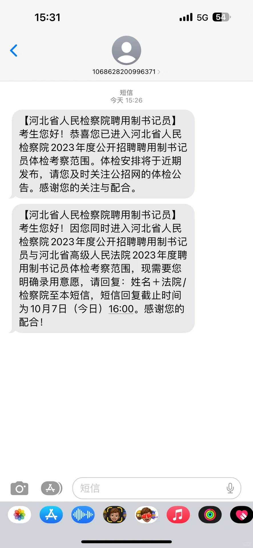 河北省检察院和法院聘用制书记员结果出炉
