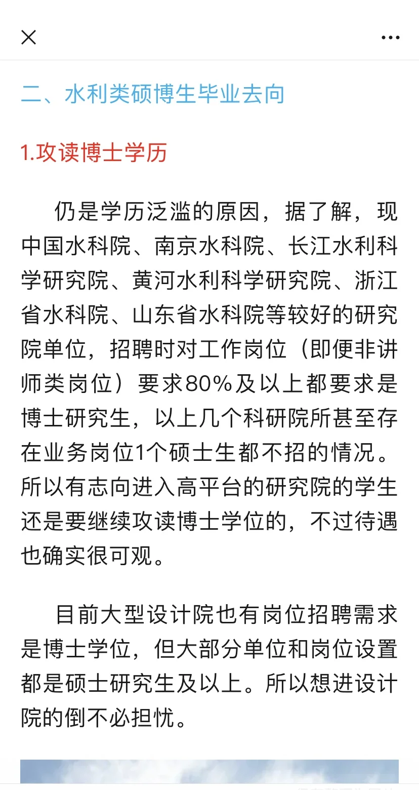 水利工程硕博生毕业就业选择(含农水)