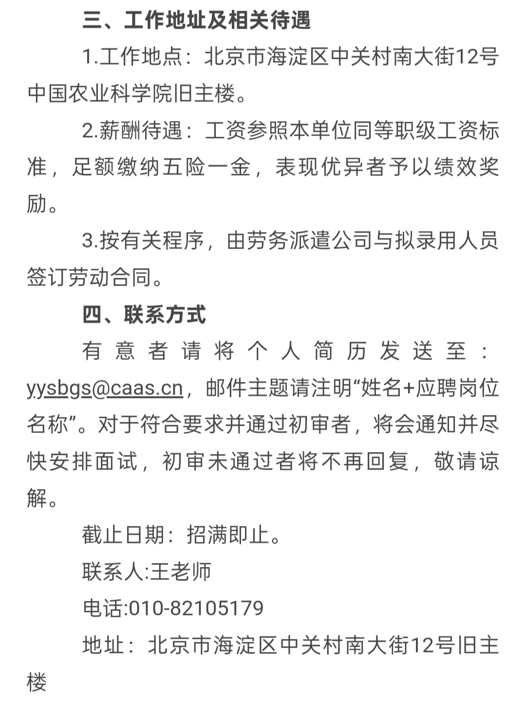 招聘｜农业农村部食物与营养发展研究所招聘