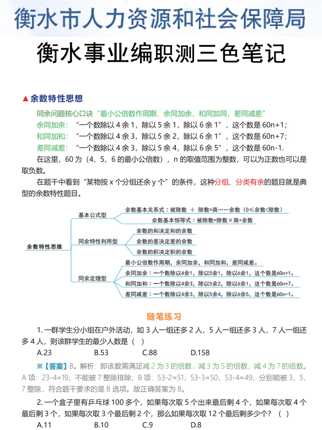 恶心死了，25衡水事业编临时改通知了