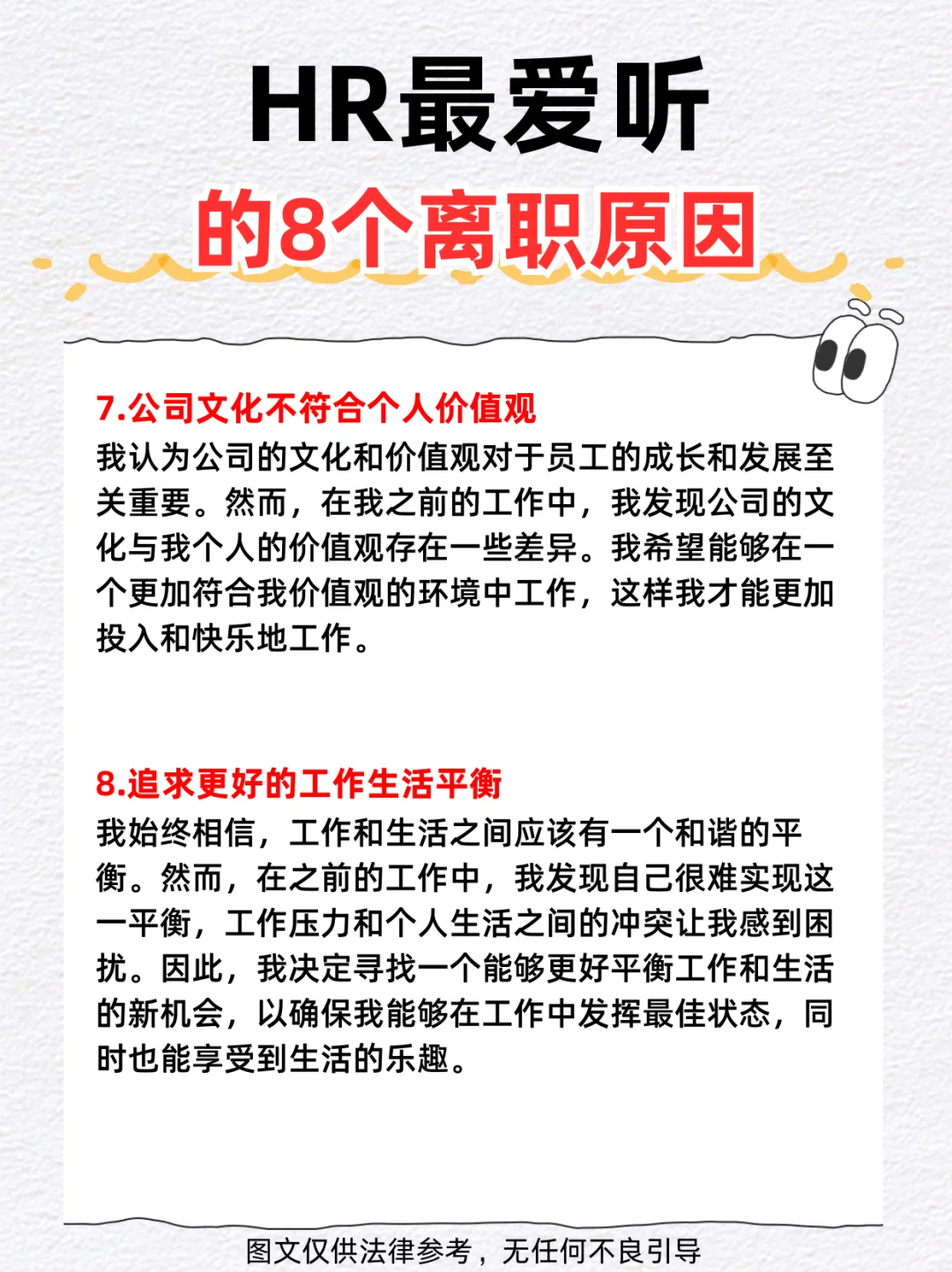 ? 跳槽怕踩雷?这8个离职原因HR最爱听!