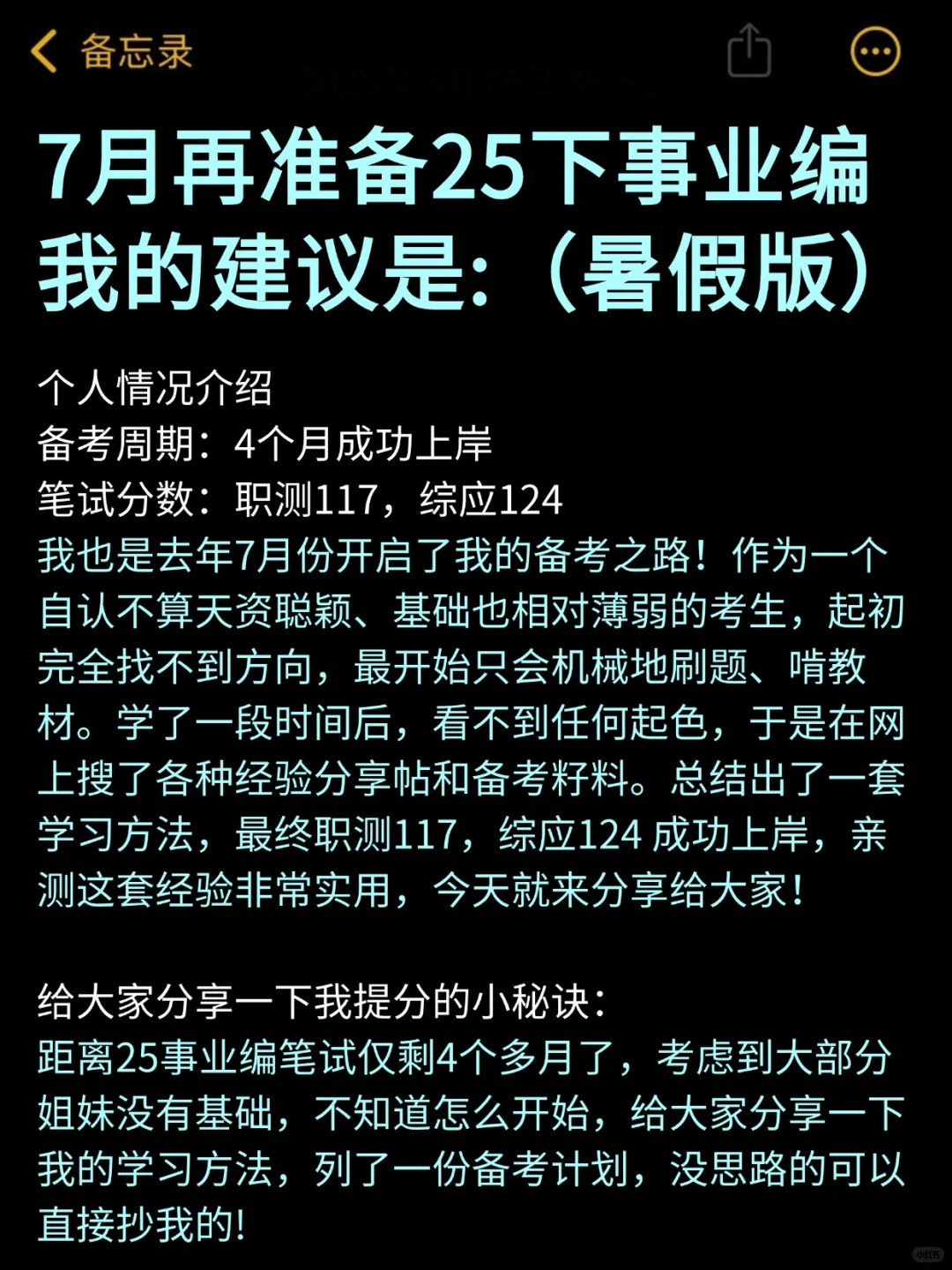 7月再准备25下事业编，我的建议是（暑假版