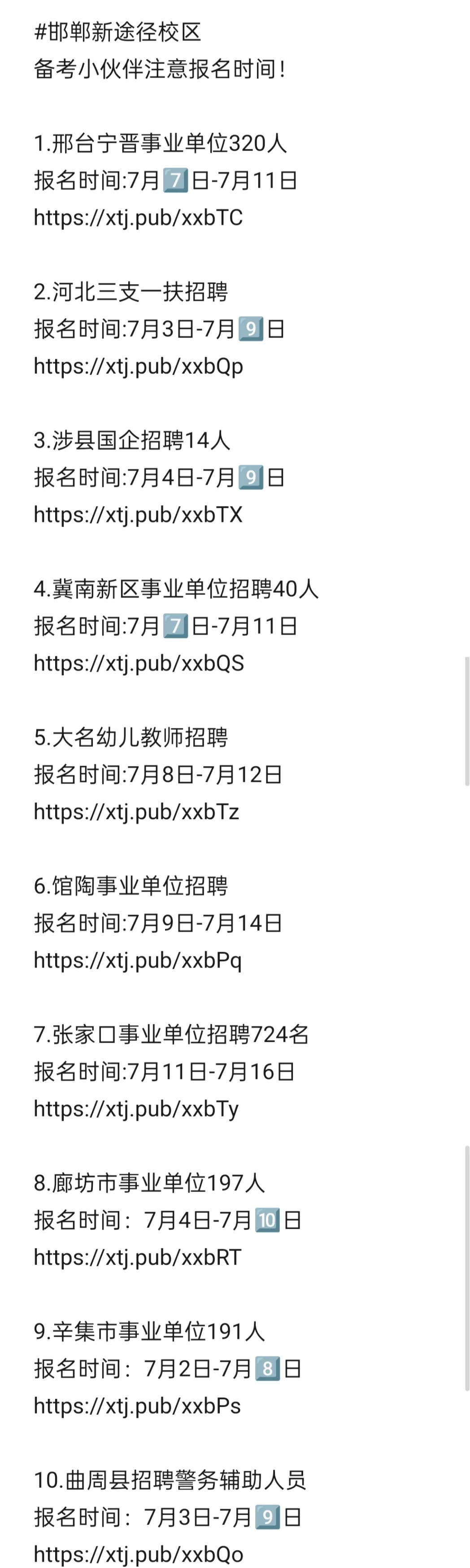 河北近期招聘公告合集?机会别错过!