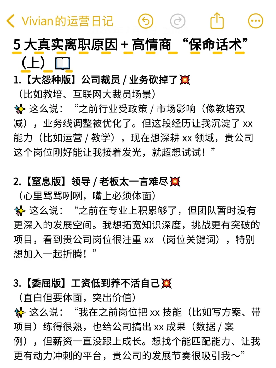 面试官:为什么从上家公司离职?跳槽必看