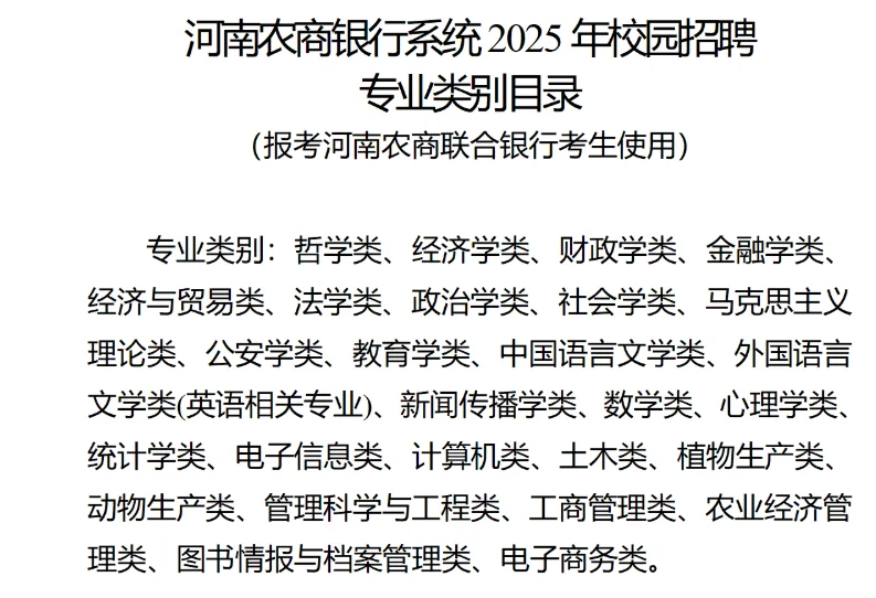 农学可报-银行招聘