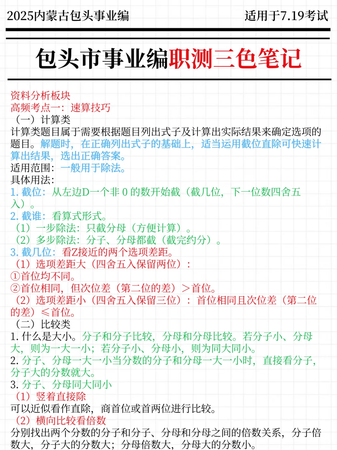 7.19包头事业编其实挺水的(平民版)