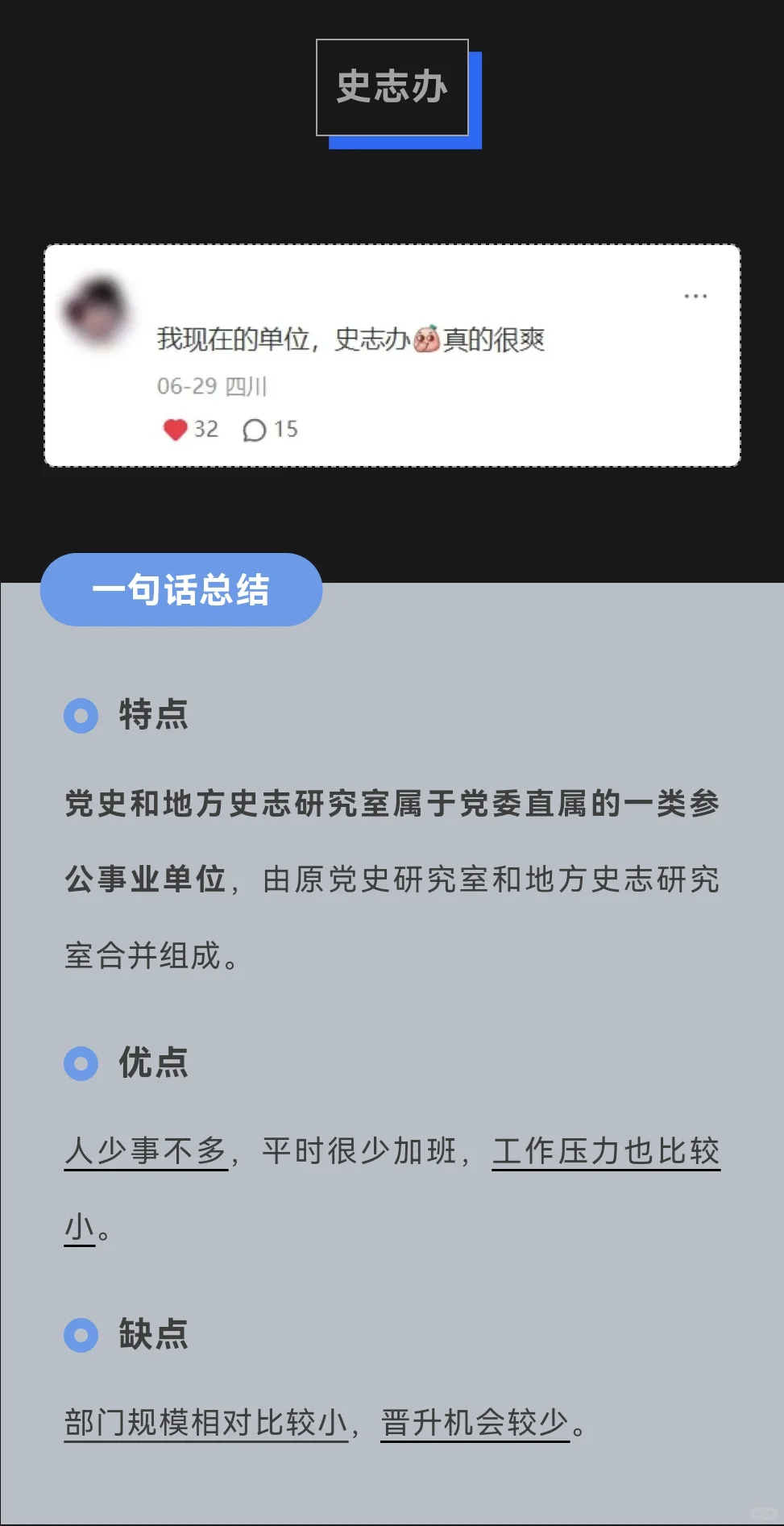 体制内最想去的单位出现了！早知道早受益！