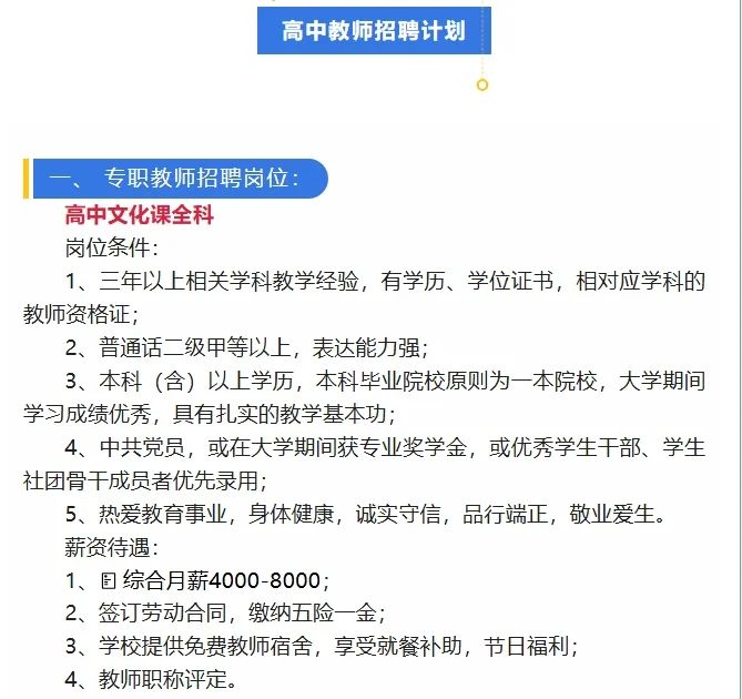 石家庄北华中学招聘公告