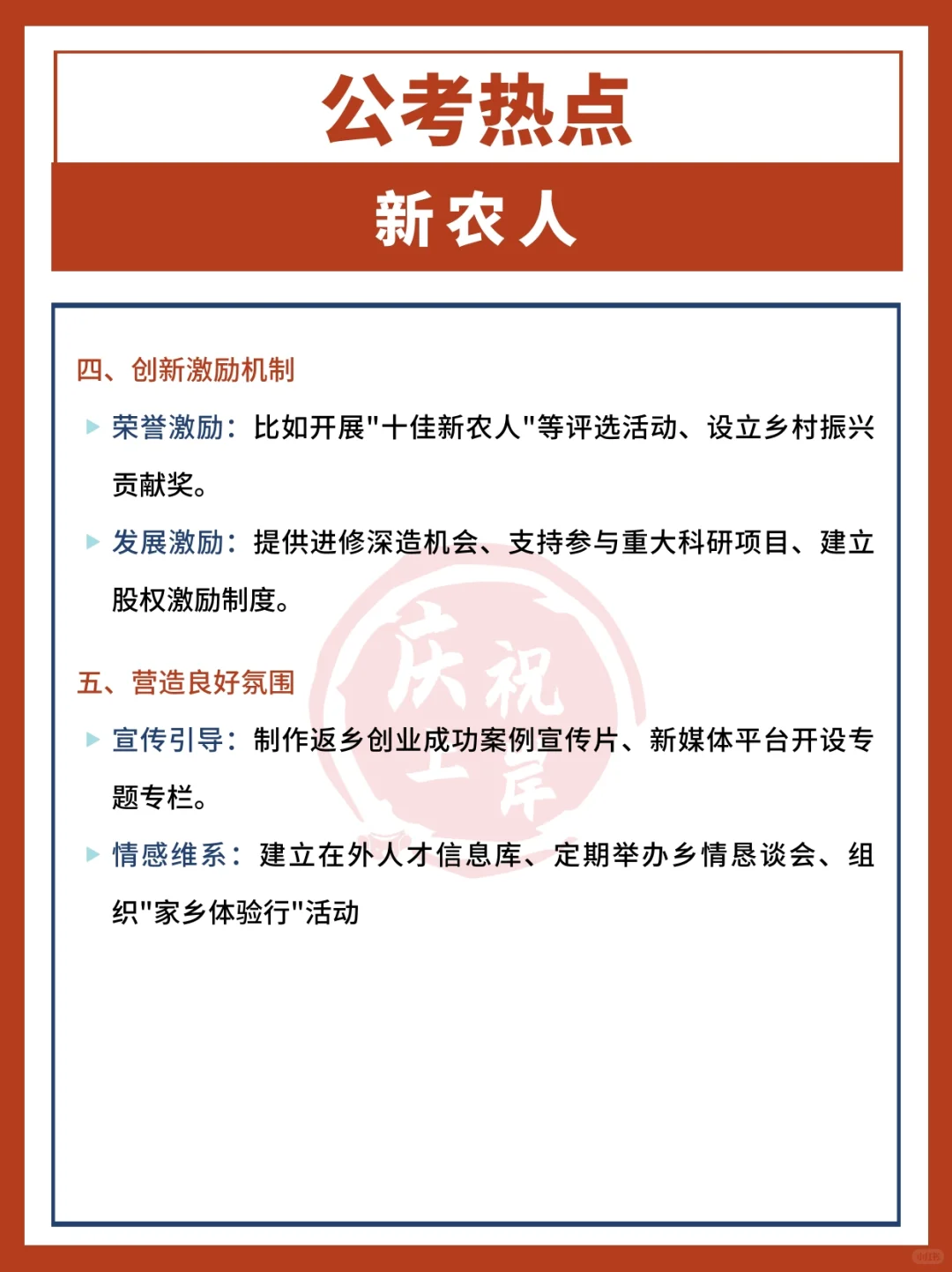 公考热点：“新农人”