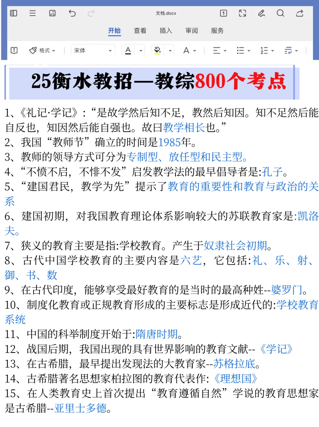 这不是透题吧？25衡水教师招聘选择题熬夜背