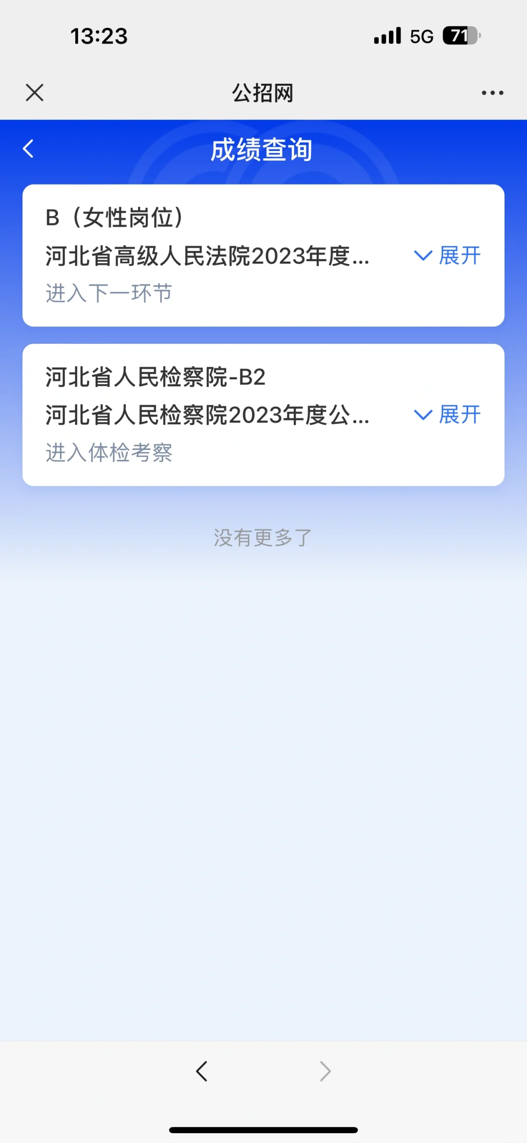 河北省检察院和法院聘用制书记员结果出炉
