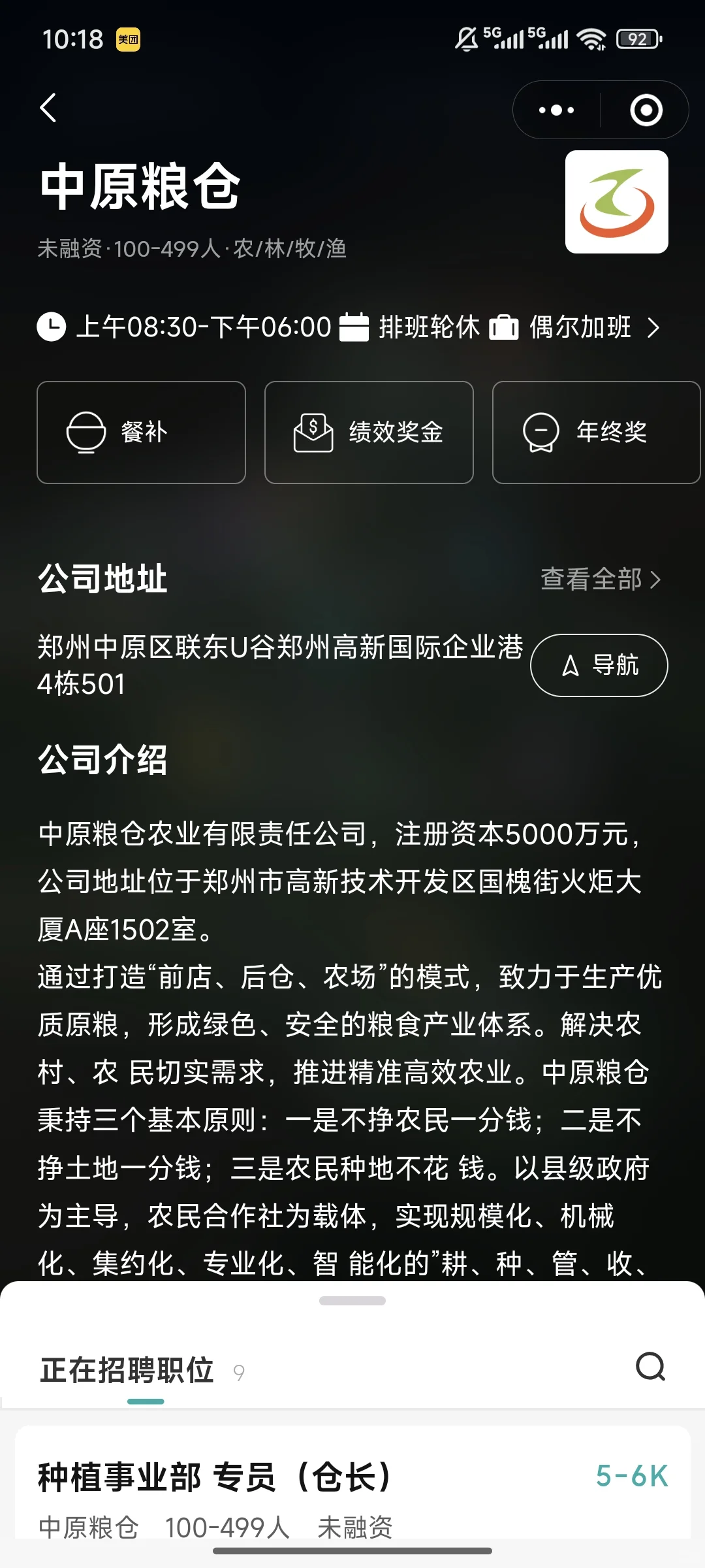 国企中原粮仓招聘，农学生抓住机会啊！