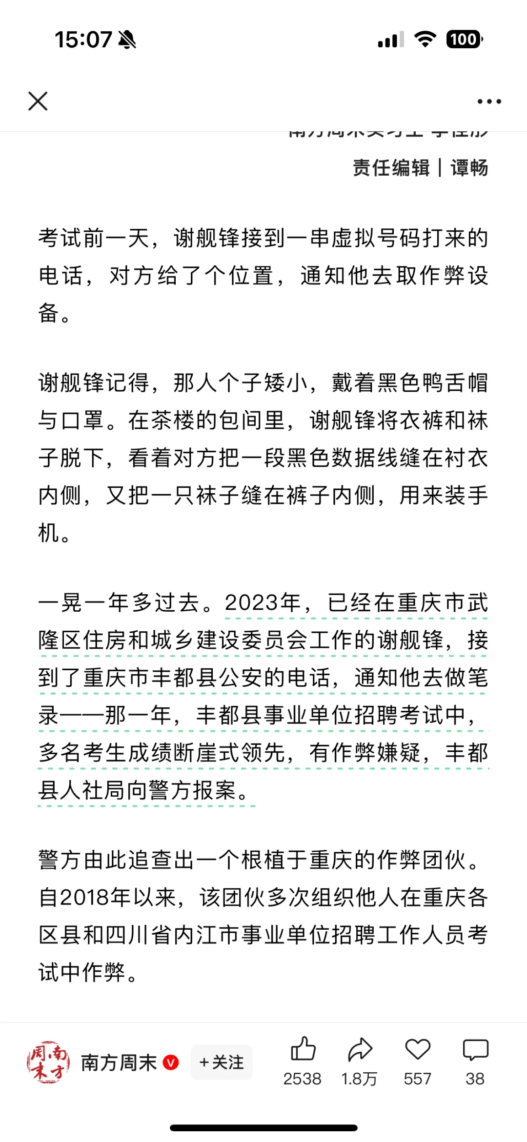 为了一个事业编，花45万，还被查出来了……