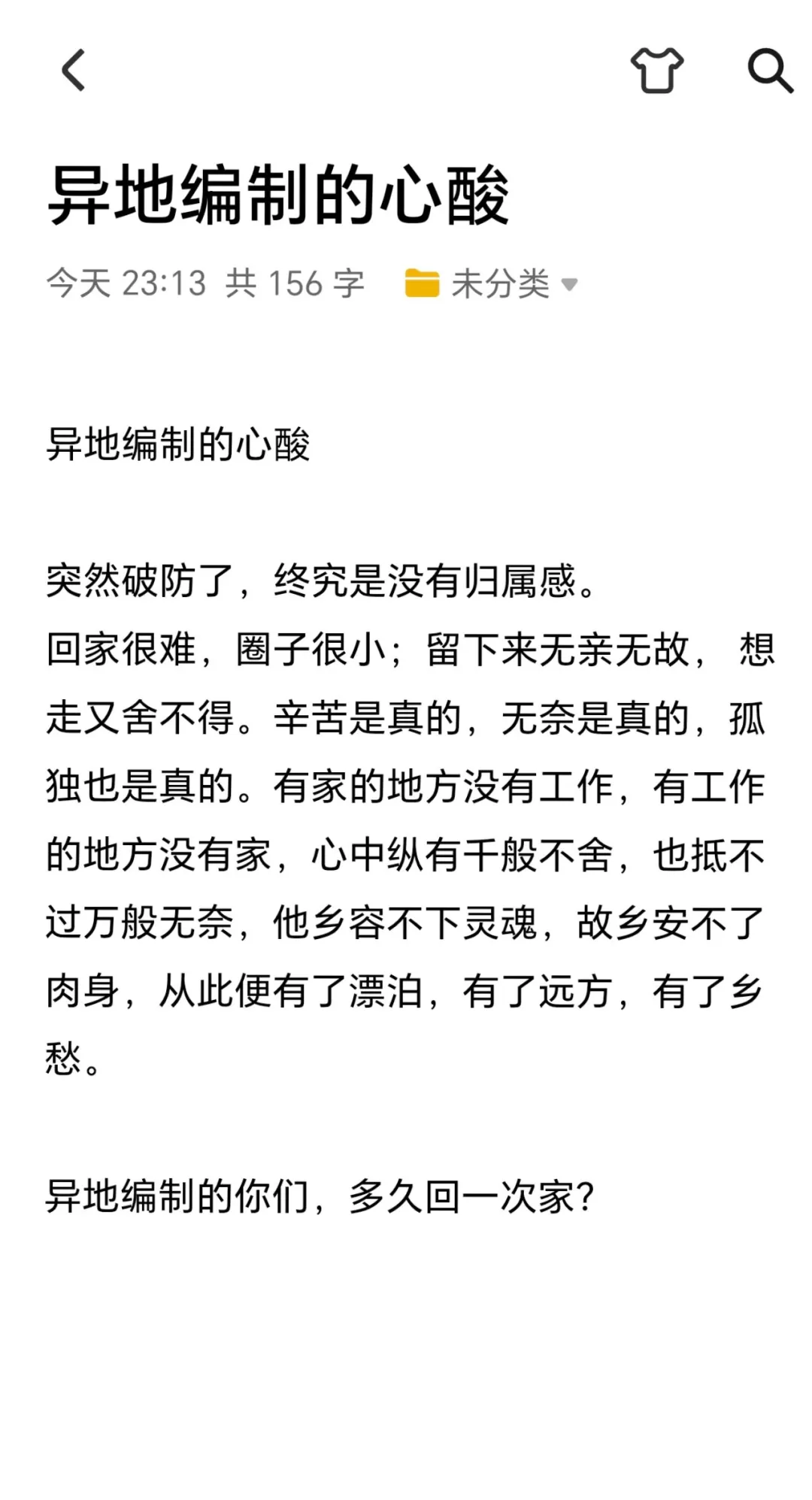 异地编制的你们，多久回一次家？