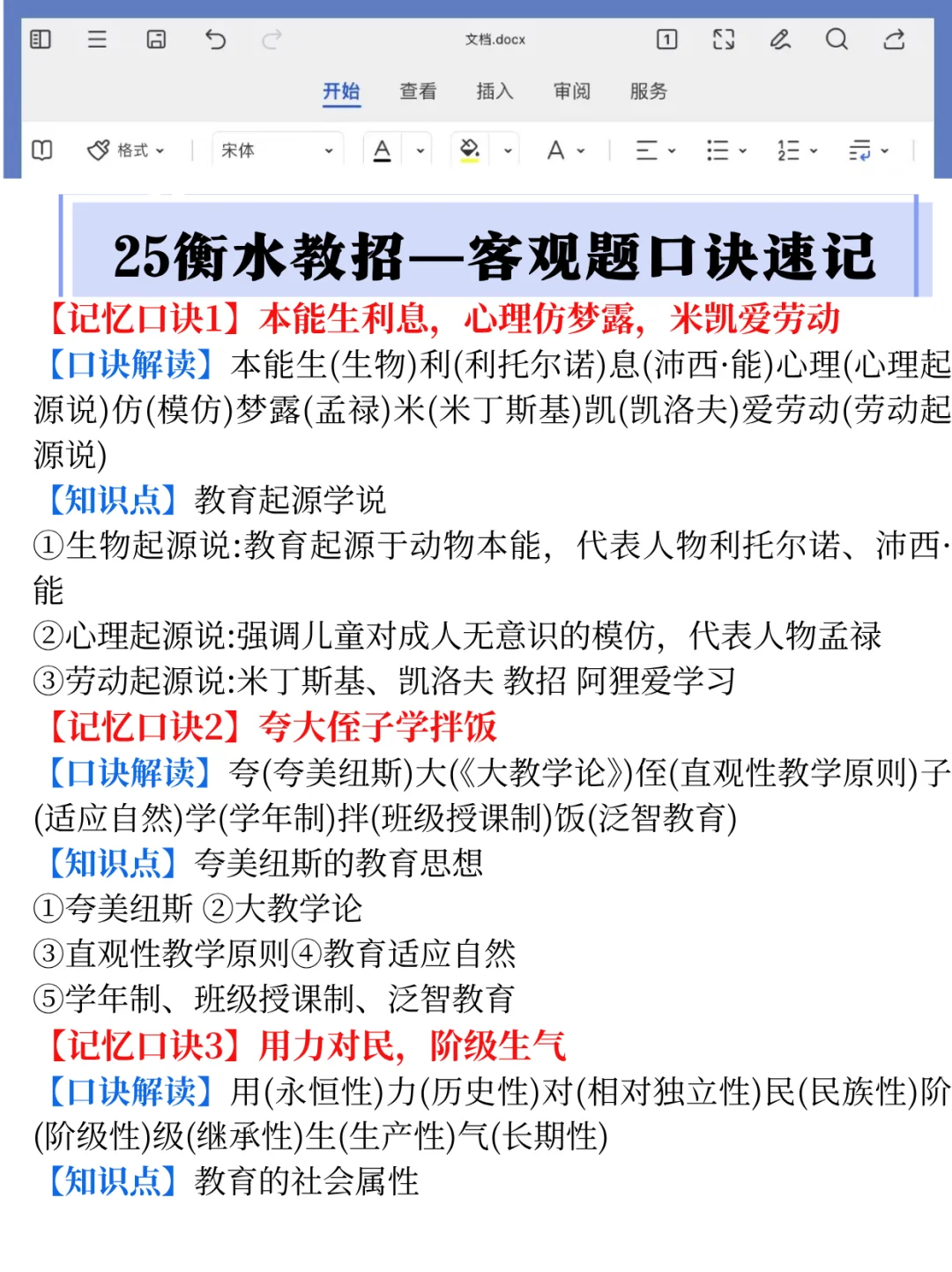 这不是透题吧？25衡水教师招聘选择题熬夜背