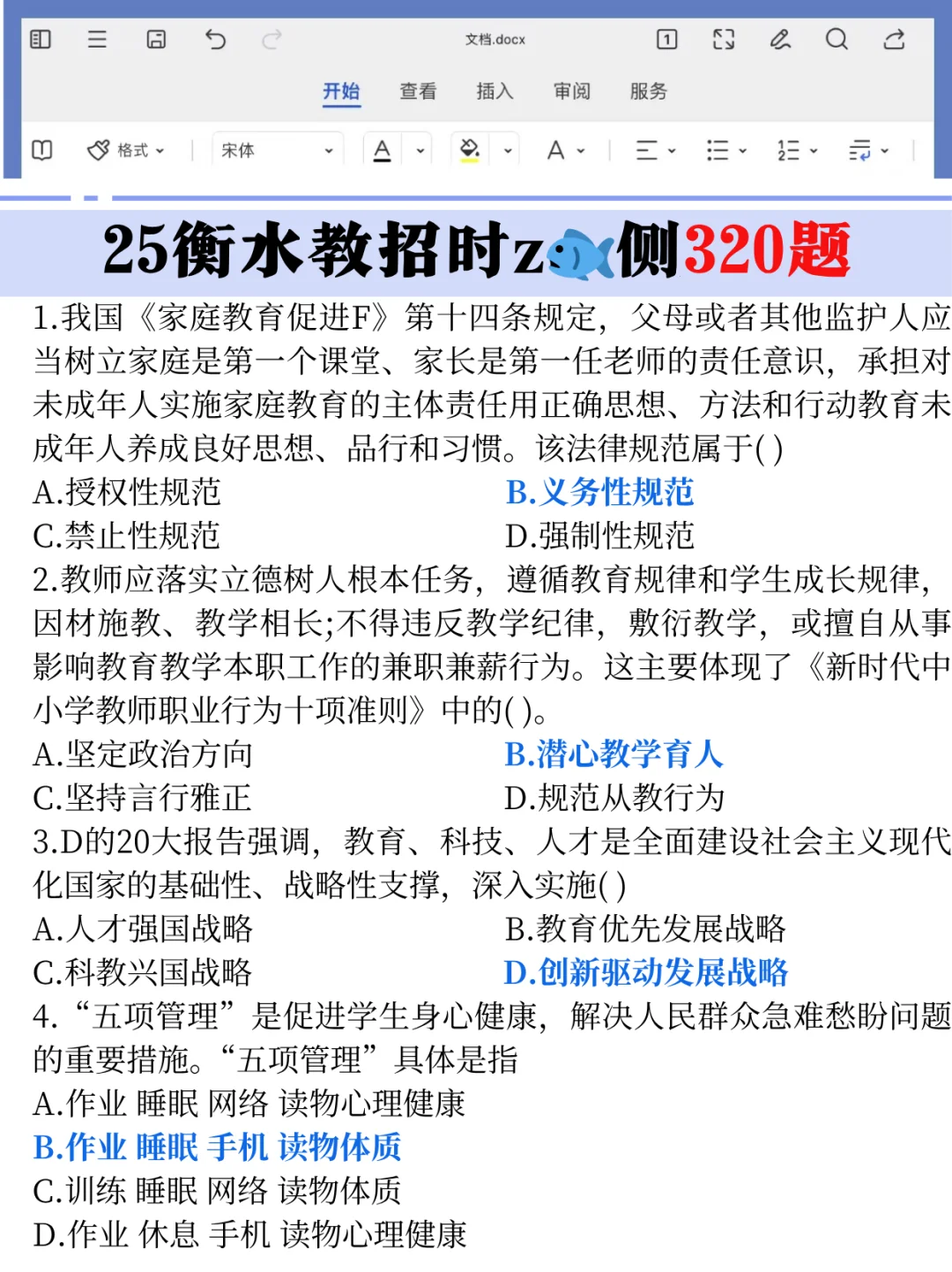 这不是透题吧？25衡水教师招聘选择题熬夜背