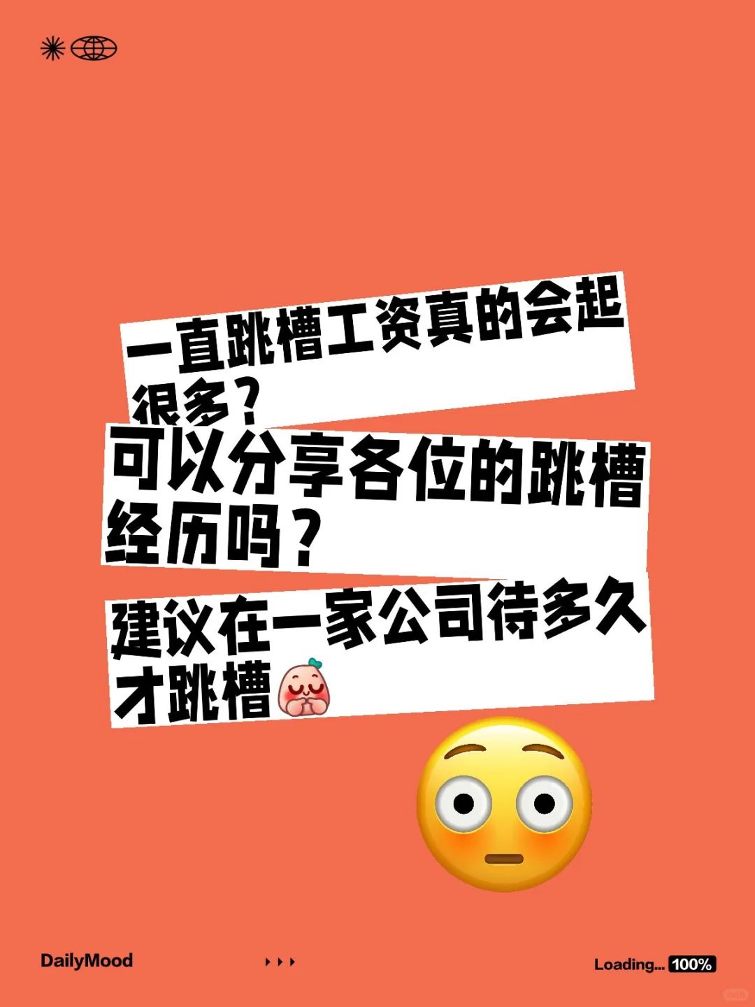 职场新人一问